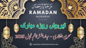 ramadan time table 2025 jalgaon